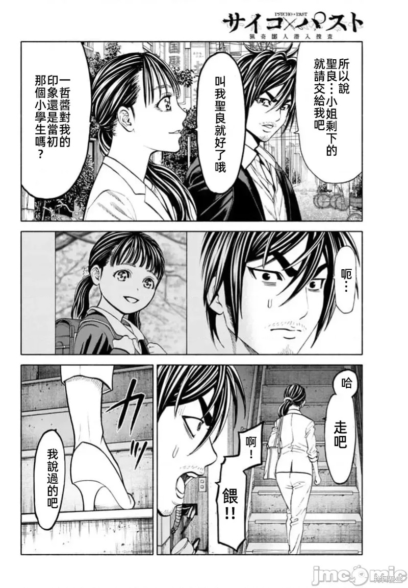 猎奇杀人第35话在线观看 - 第6张