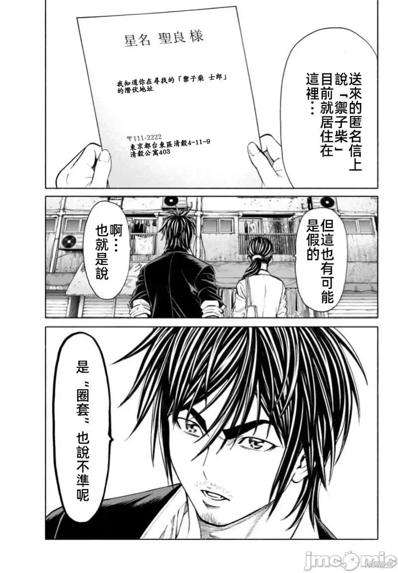 猎奇杀人第35话在线观看 - 第5张
