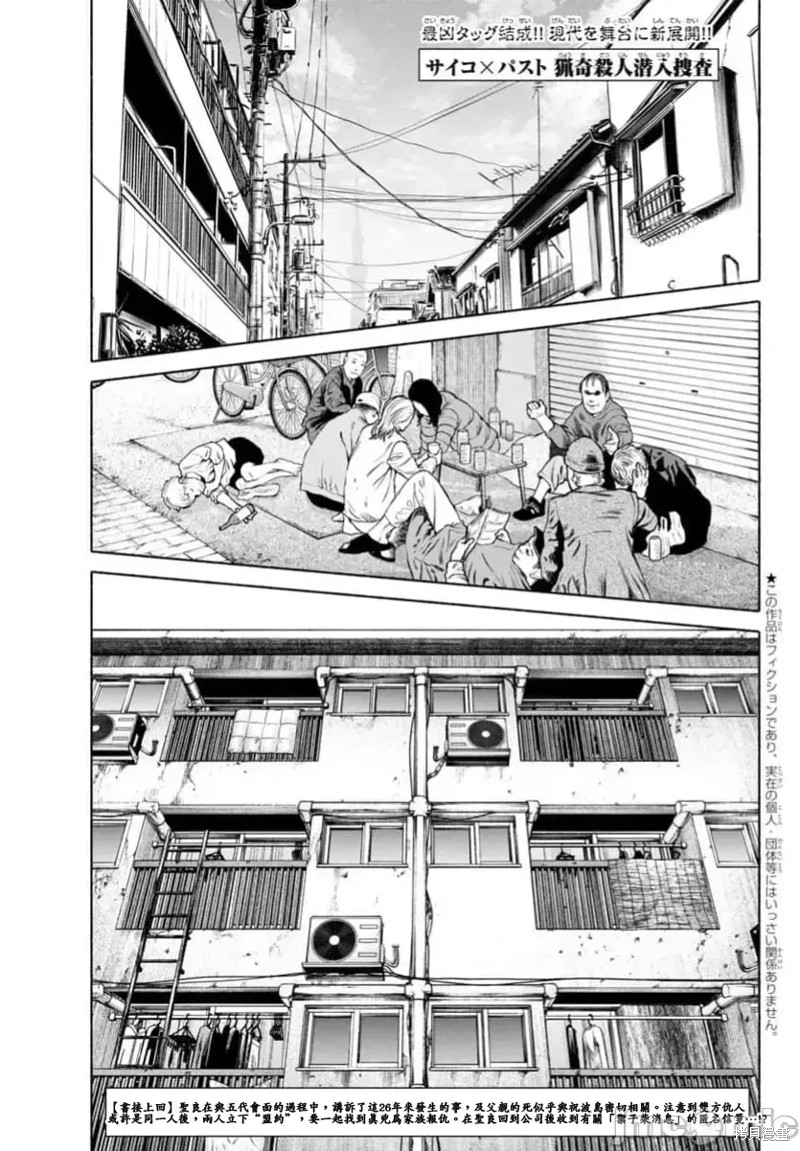 猎奇杀人第35话在线观看 - 第3张