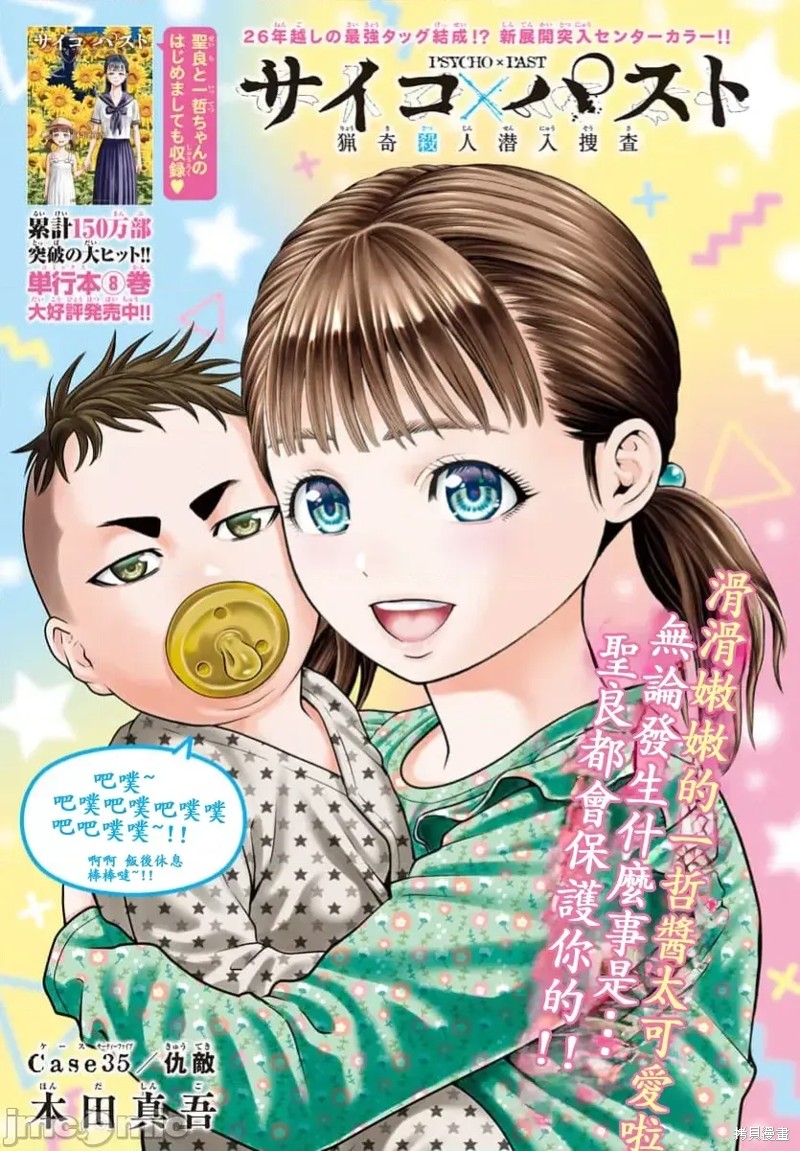 猎奇杀人第35话在线观看 - 第2张