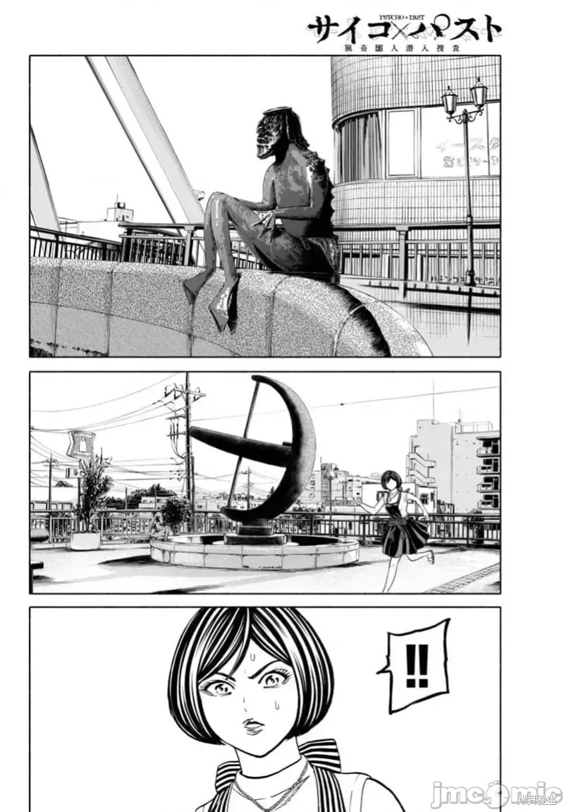猎奇杀人第36话在线观看 - 第41张