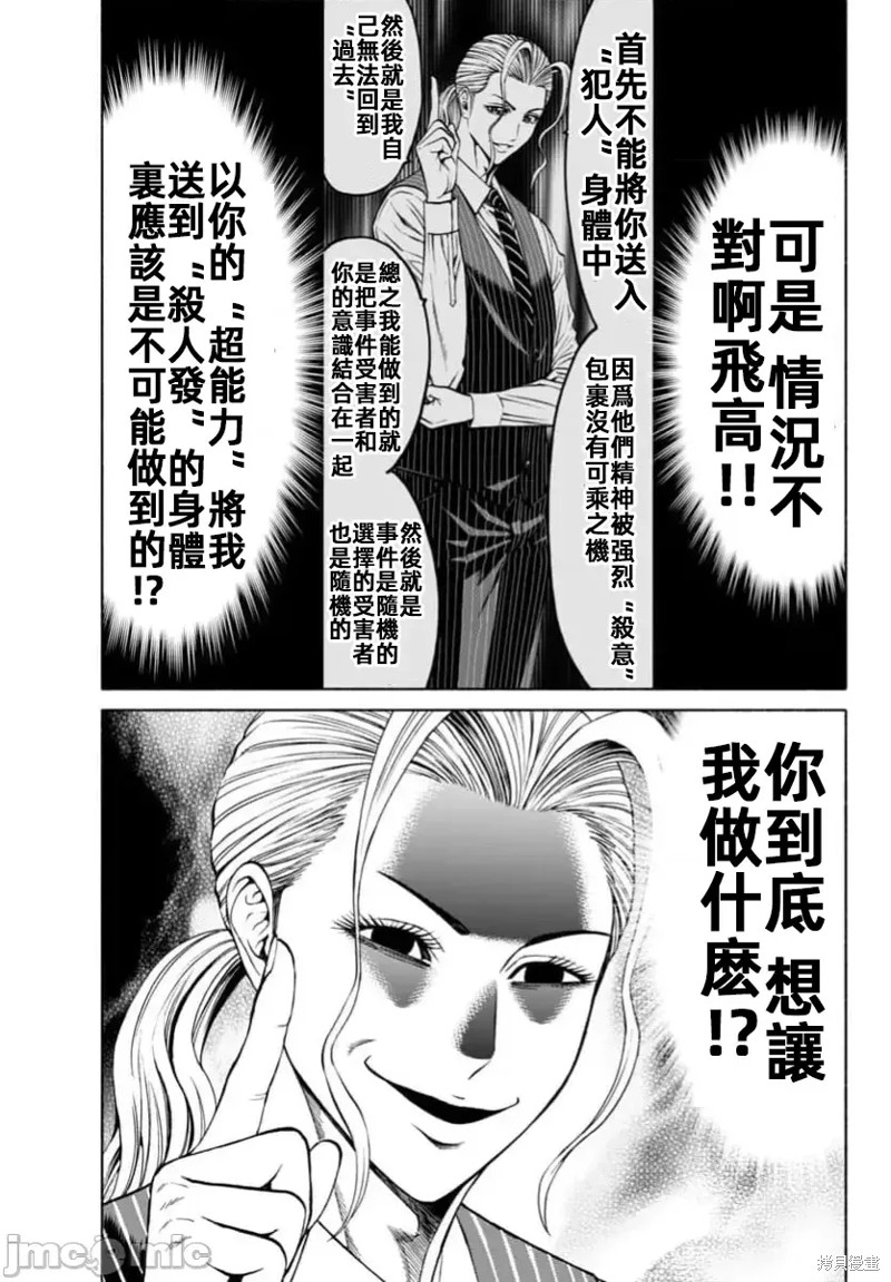 猎奇杀人第36话在线观看 - 第40张