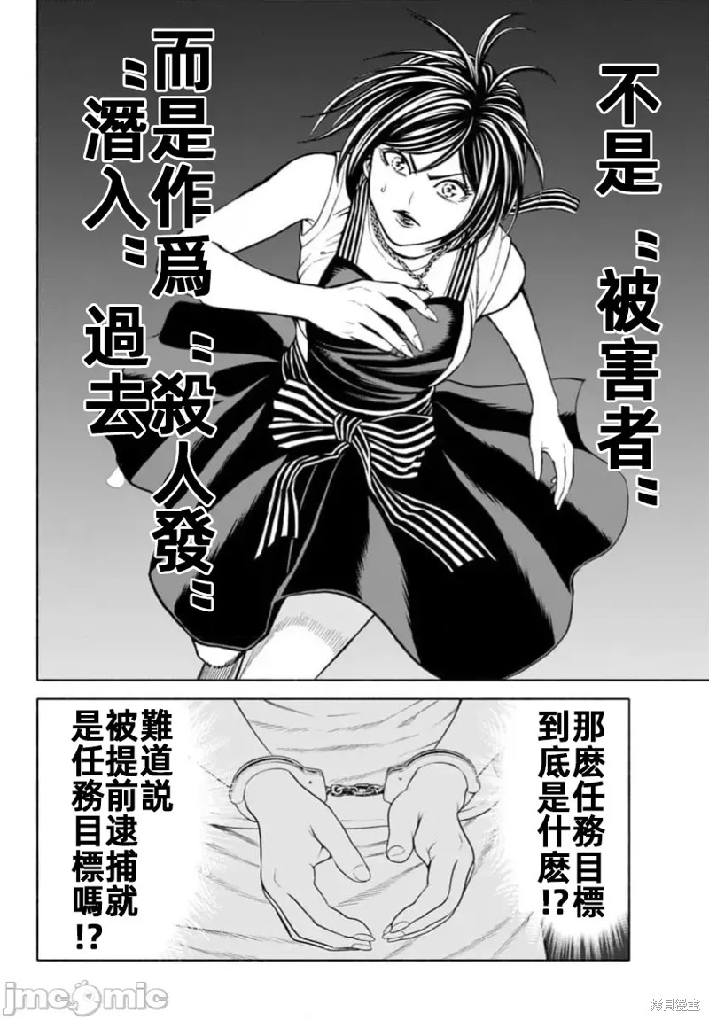 猎奇杀人第36话在线观看 - 第39张