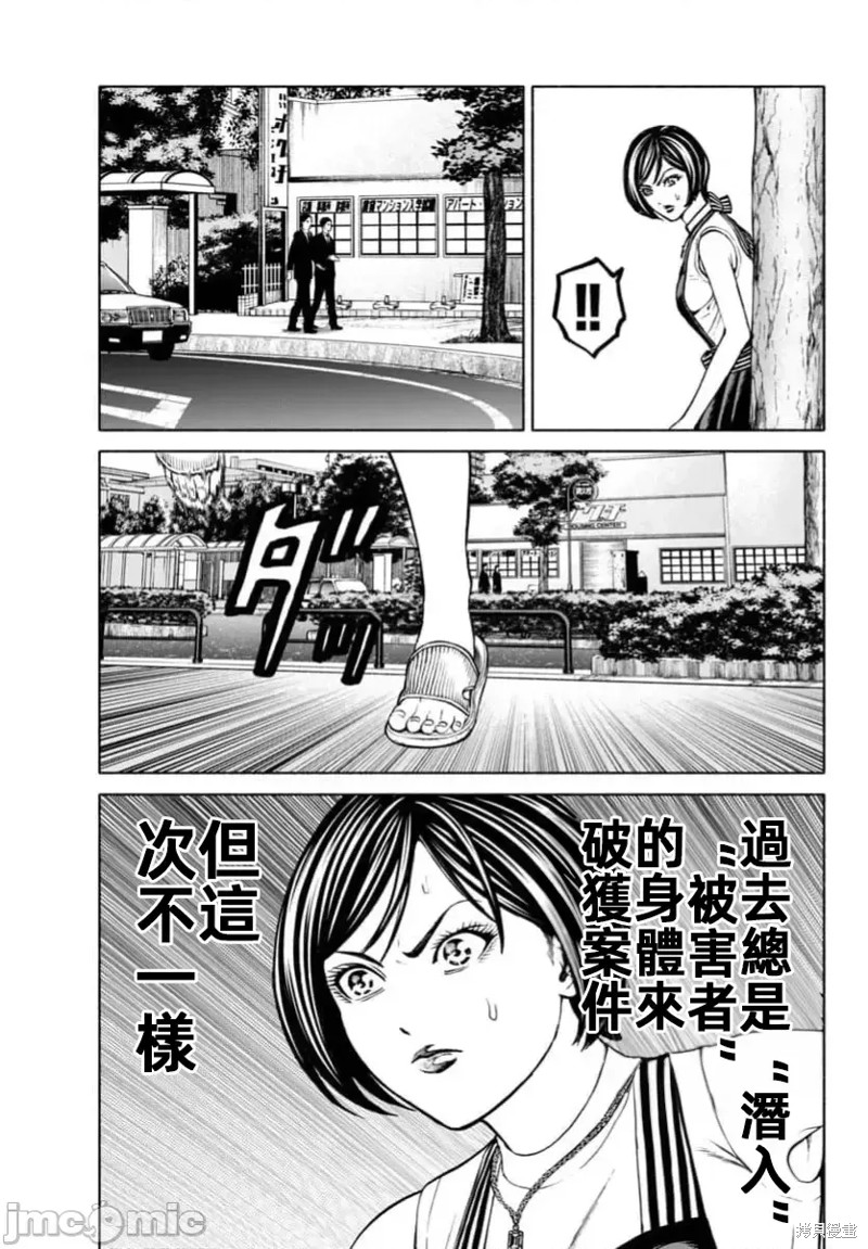猎奇杀人第36话在线观看 - 第38张