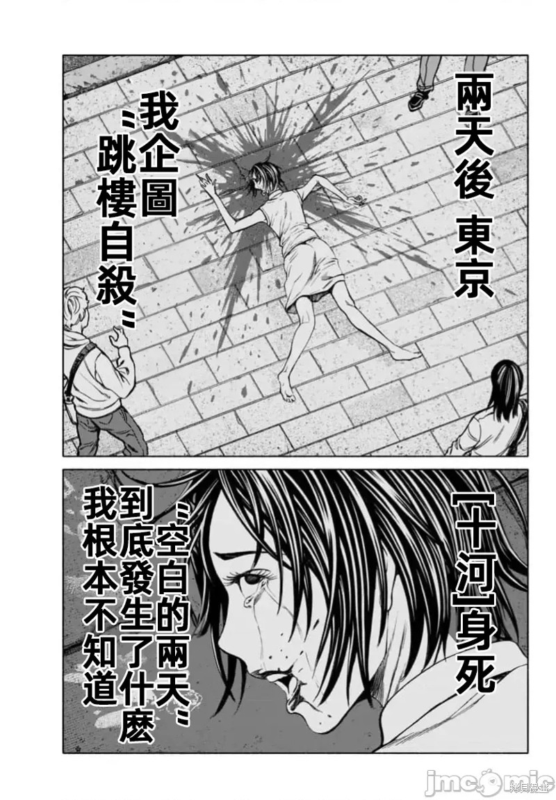 猎奇杀人第36话在线观看 - 第36张
