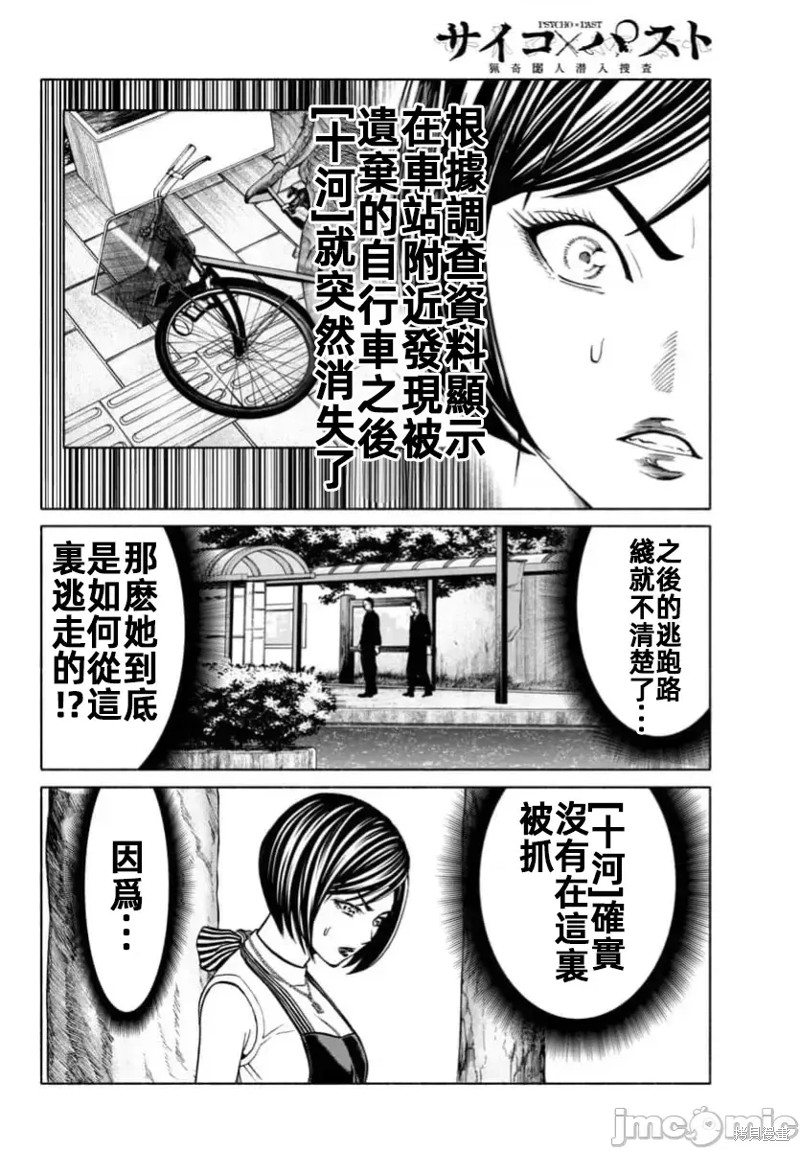 猎奇杀人第36话在线观看 - 第35张