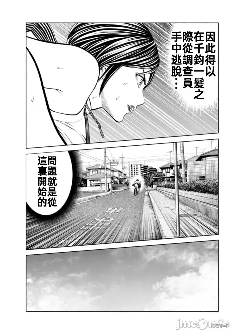 猎奇杀人第36话在线观看 - 第32张