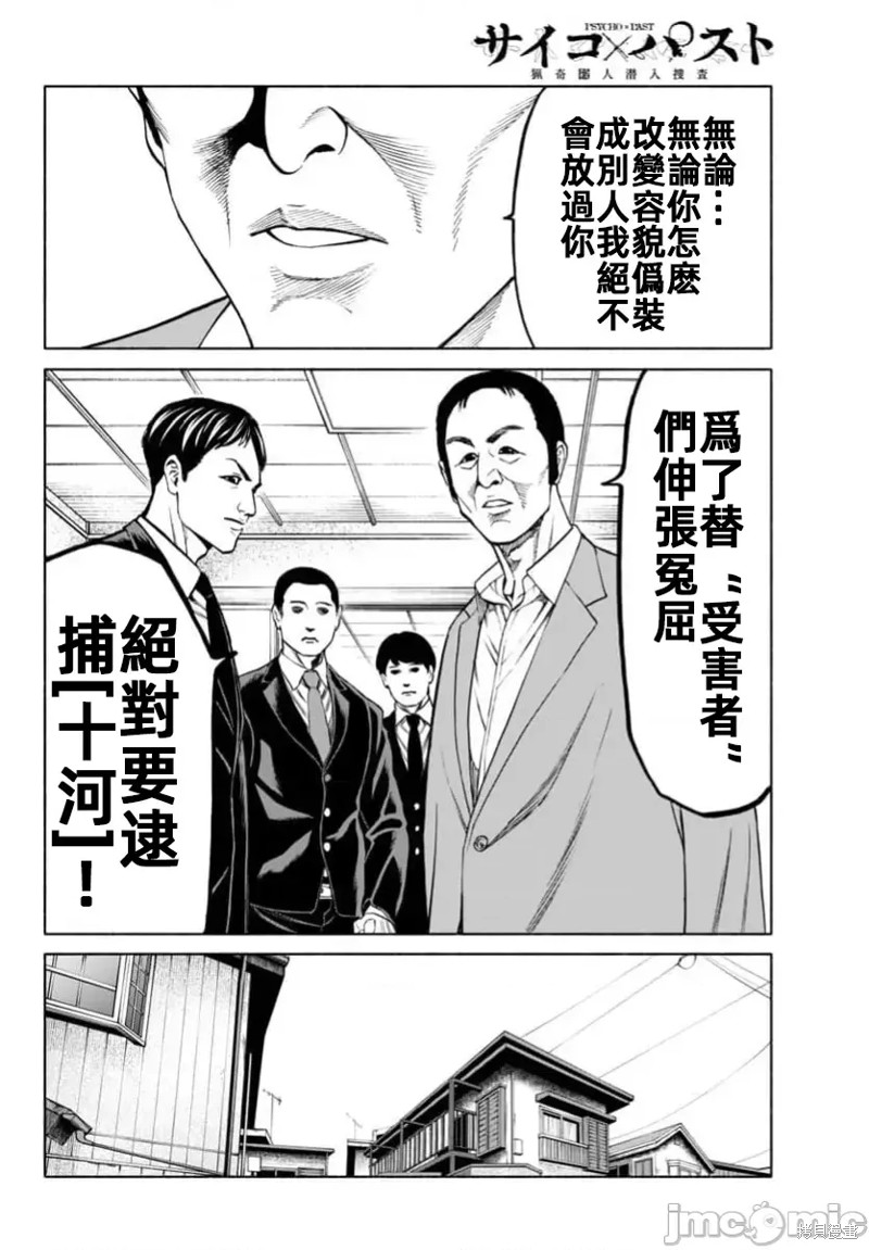 猎奇杀人第36话在线观看 - 第29张