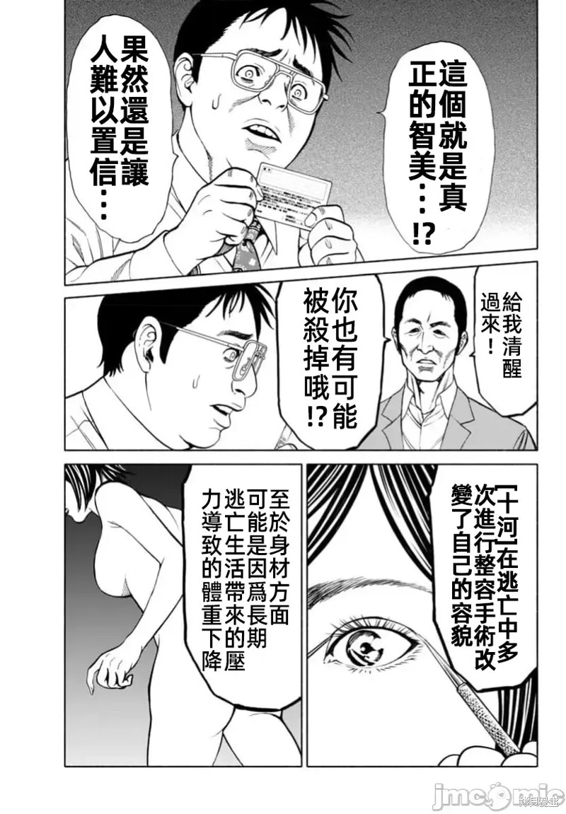 猎奇杀人第36话在线观看 - 第28张