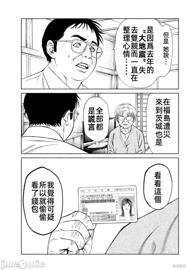 猎奇杀人第36话在线观看 - 第26张