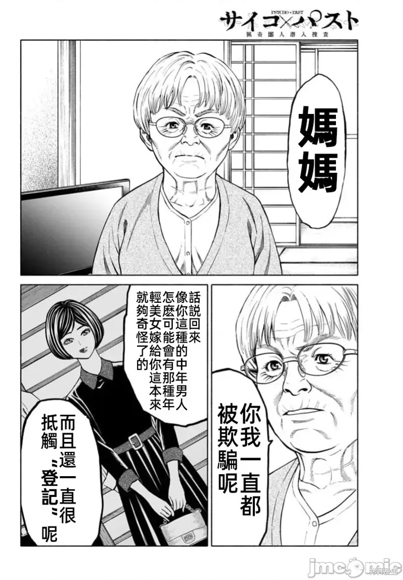 猎奇杀人第36话在线观看 - 第25张