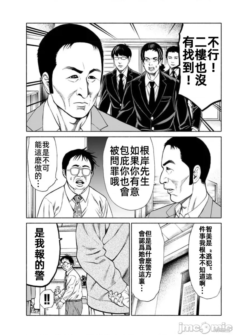 猎奇杀人第36话在线观看 - 第24张