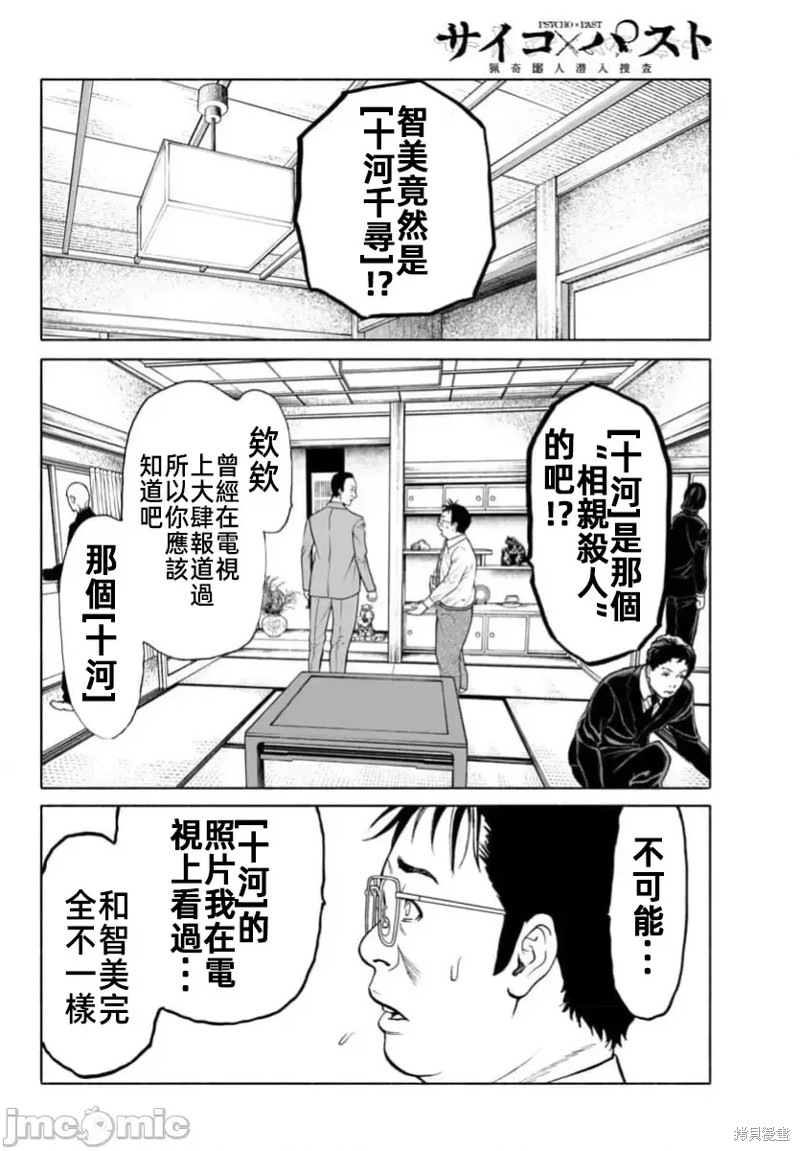 猎奇杀人第36话在线观看 - 第23张