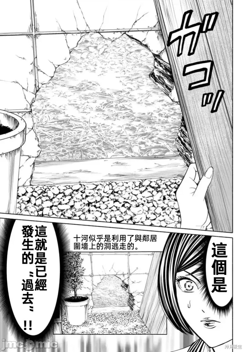 猎奇杀人第36话在线观看 - 第22张
