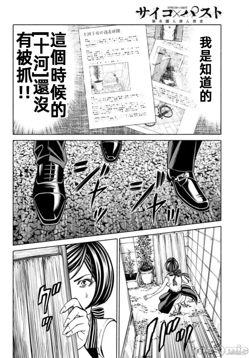 猎奇杀人第36话在线观看 - 第21张