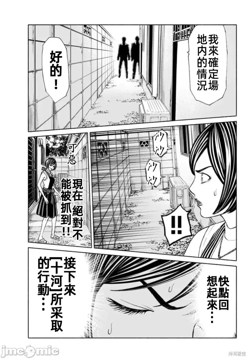猎奇杀人第36话在线观看 - 第20张