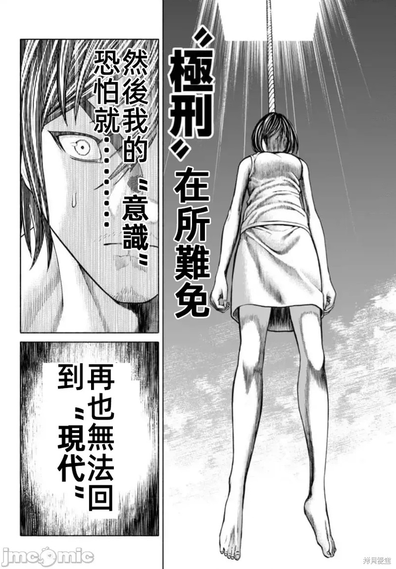 猎奇杀人第36话在线观看 - 第19张