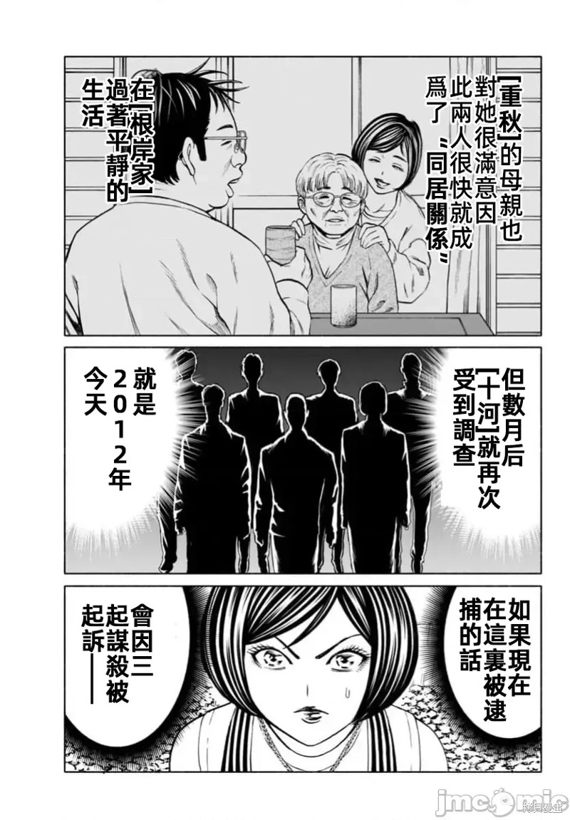 猎奇杀人第36话在线观看 - 第18张