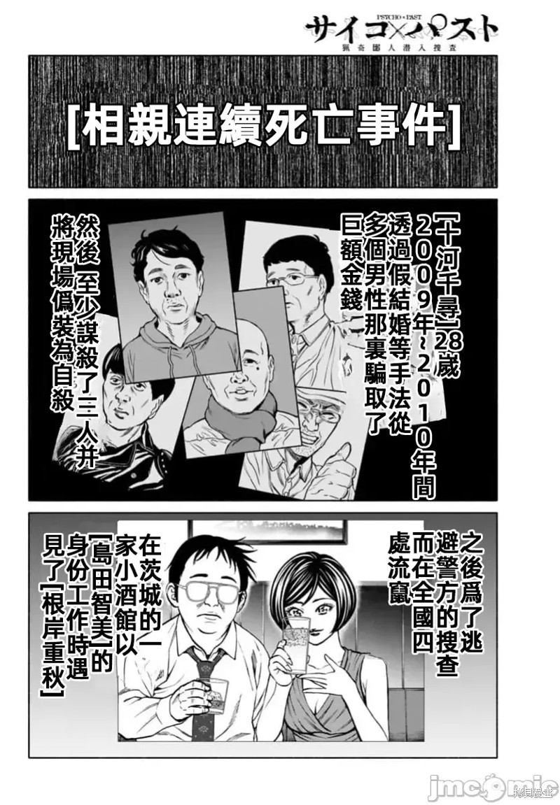 猎奇杀人第36话在线观看 - 第17张