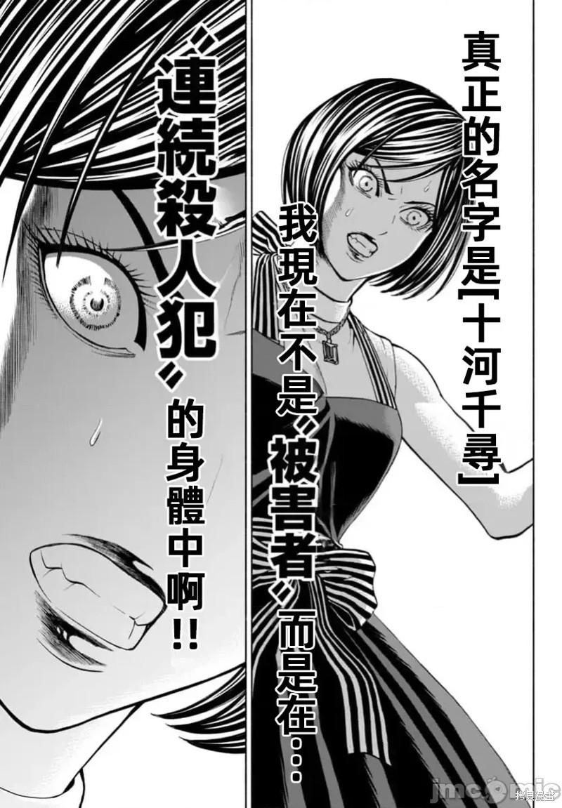 猎奇杀人第36话在线观看 - 第16张