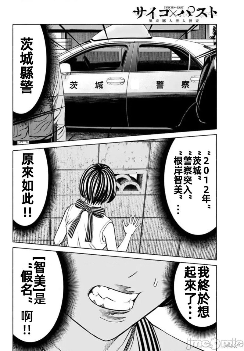 猎奇杀人第36话在线观看 - 第15张