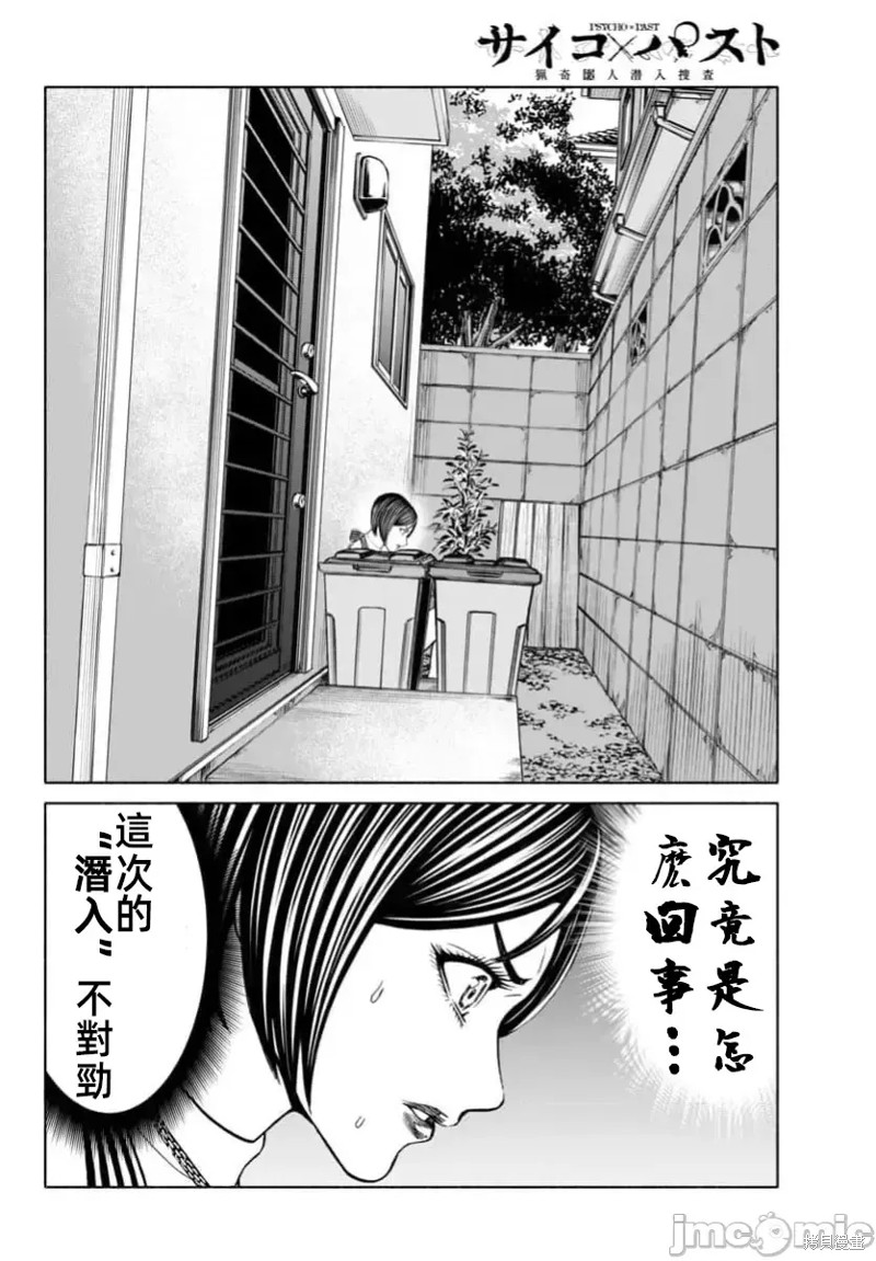 猎奇杀人第36话在线观看 - 第13张