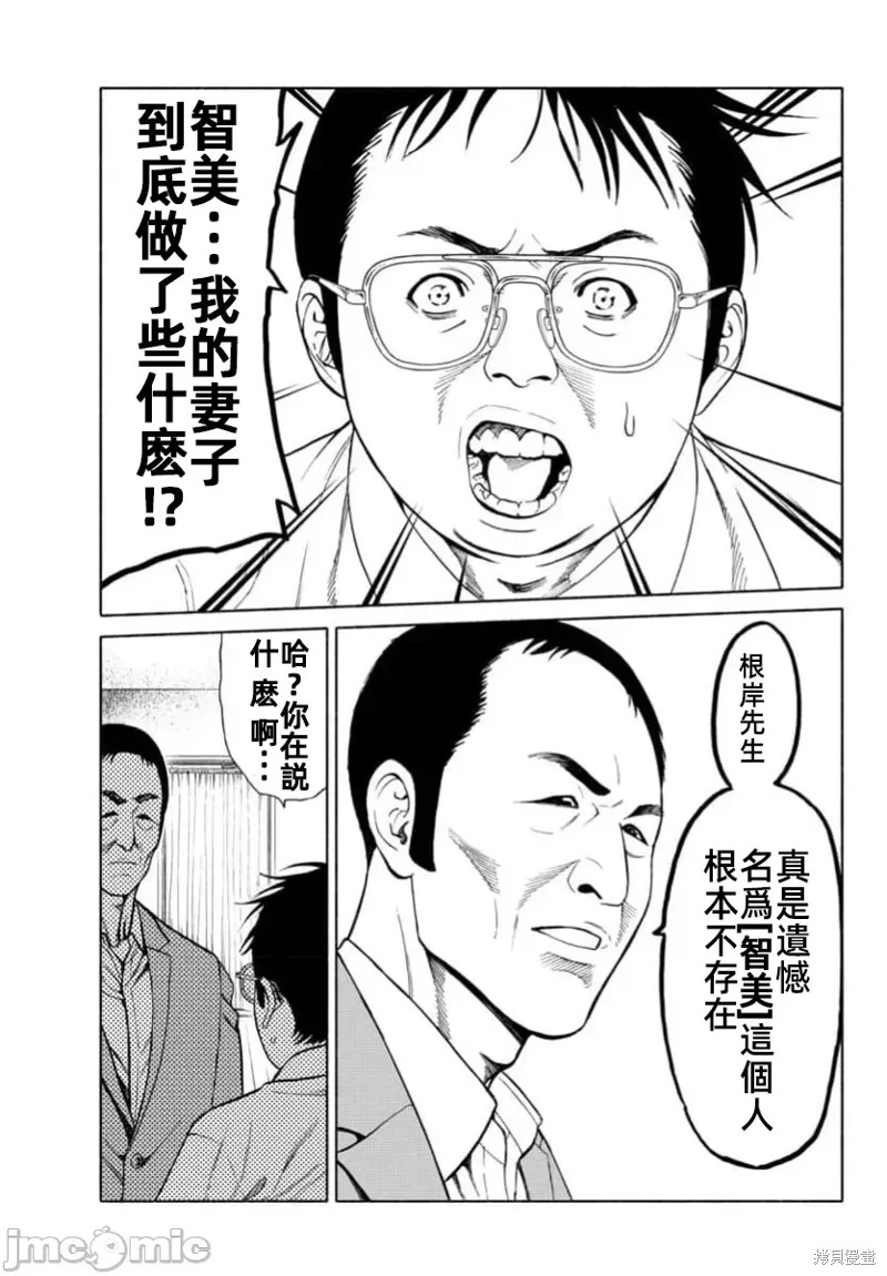 猎奇杀人第36话在线观看 - 第12张