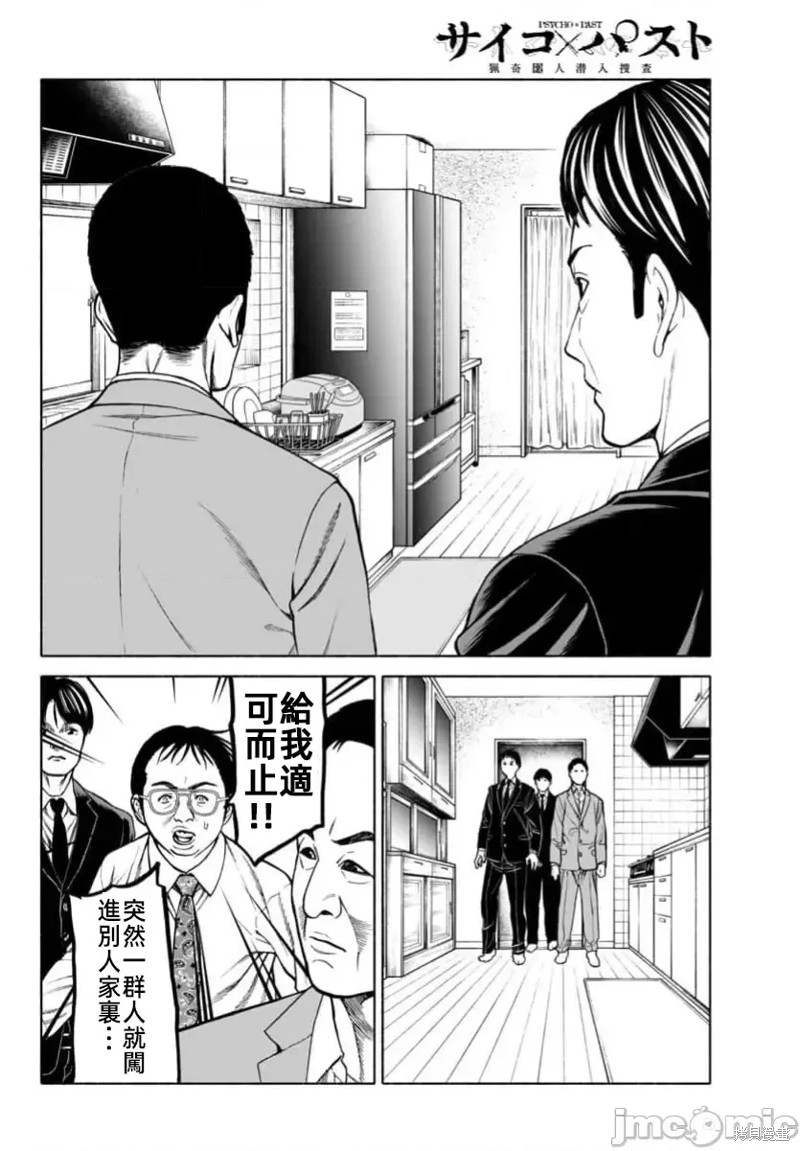 猎奇杀人第36话在线观看 - 第11张