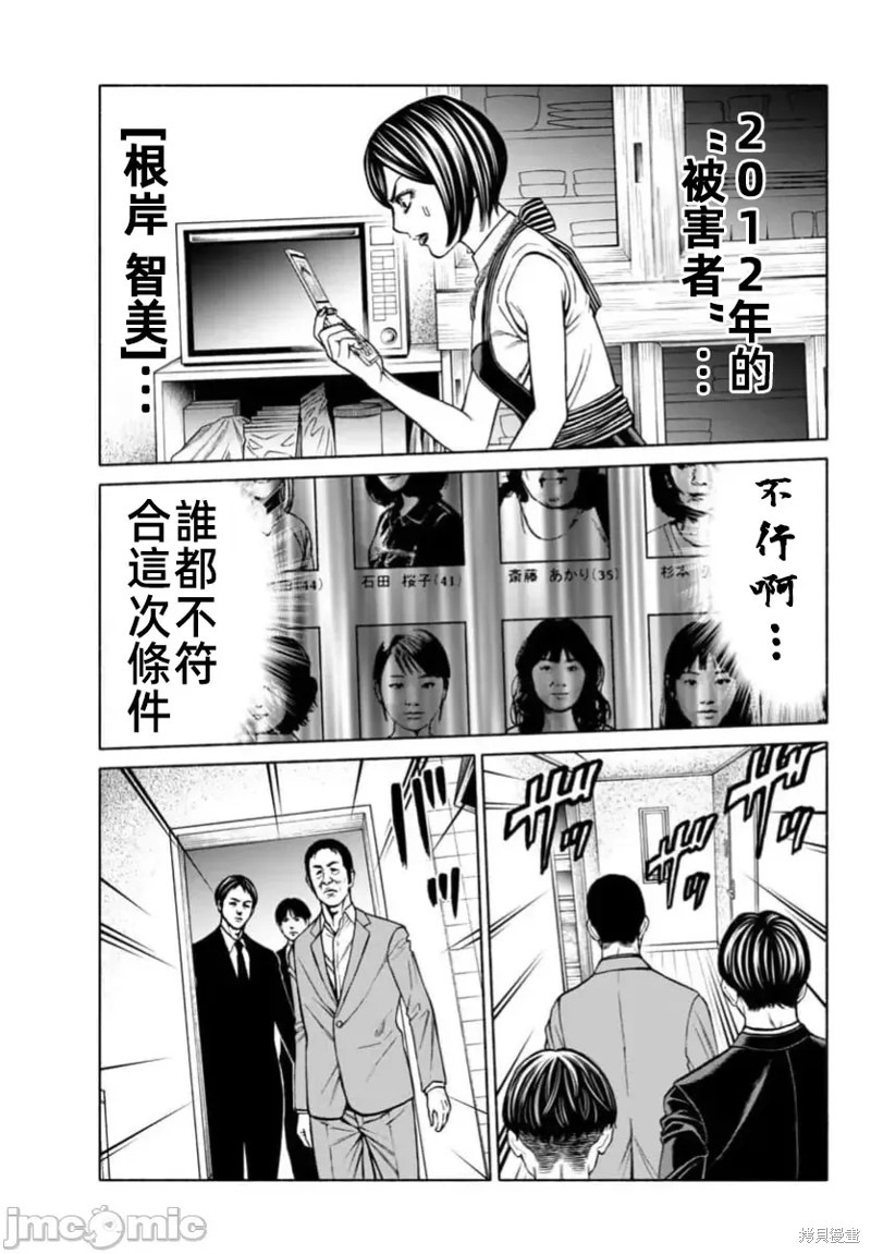 猎奇杀人第36话在线观看 - 第10张