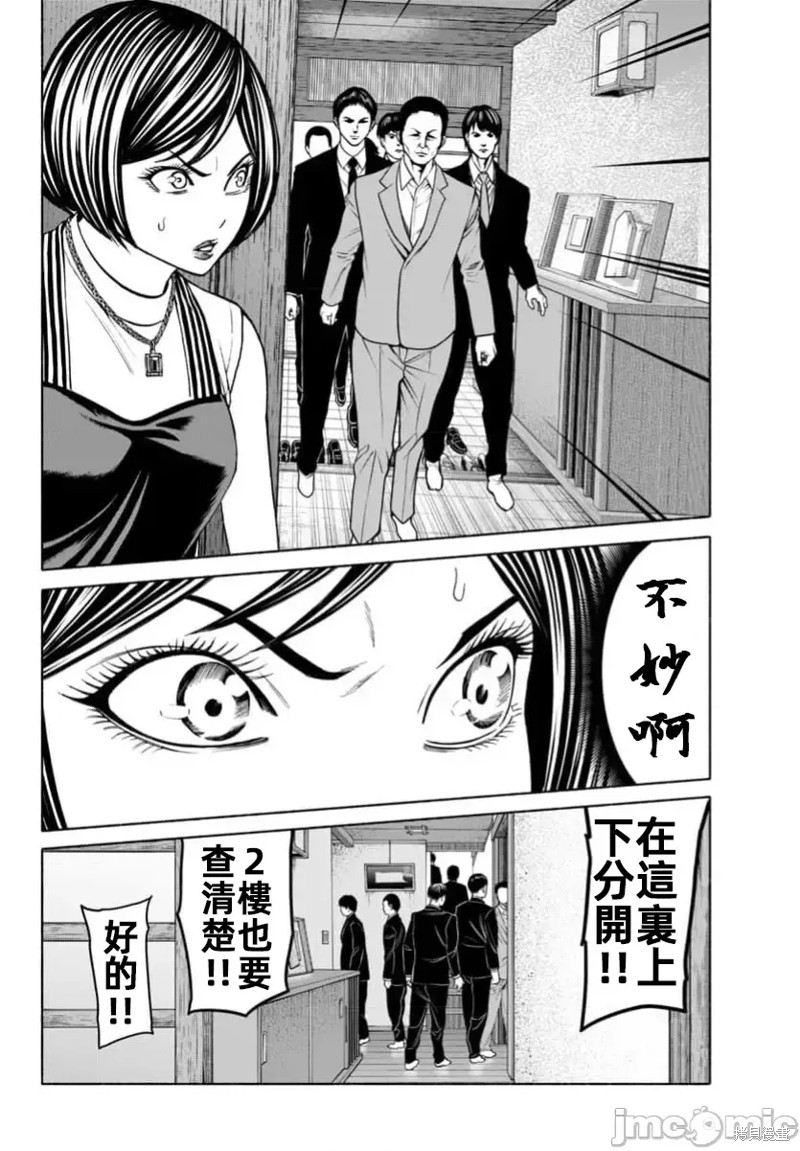 猎奇杀人第36话在线观看 - 第7张