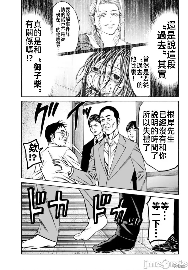 猎奇杀人第36话在线观看 - 第6张