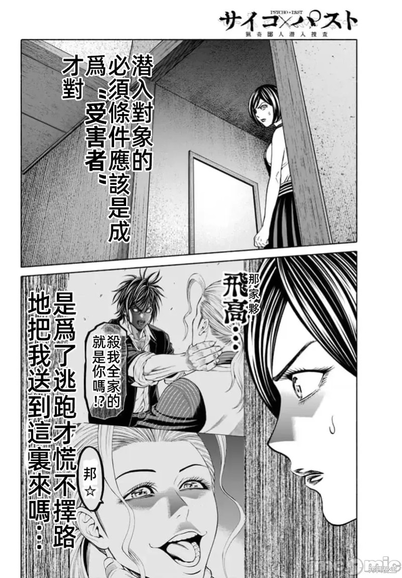 猎奇杀人第36话在线观看 - 第5张