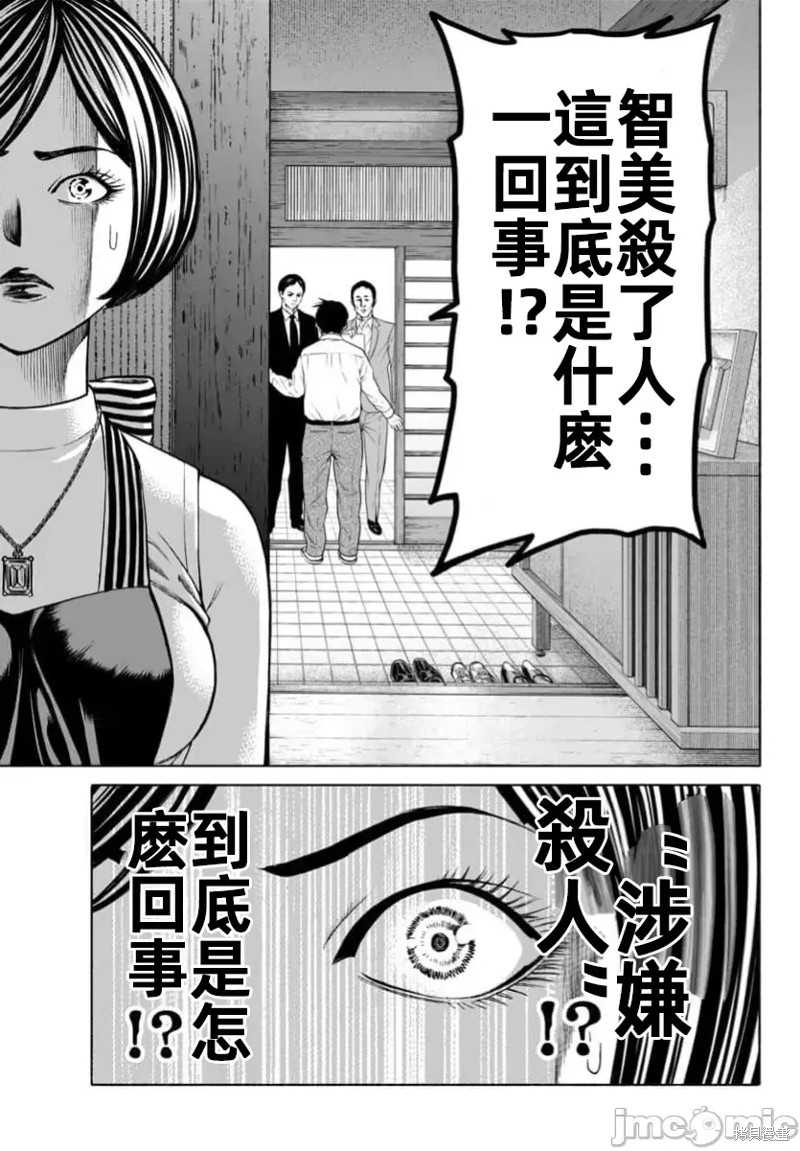 猎奇杀人第36话在线观看 - 第4张