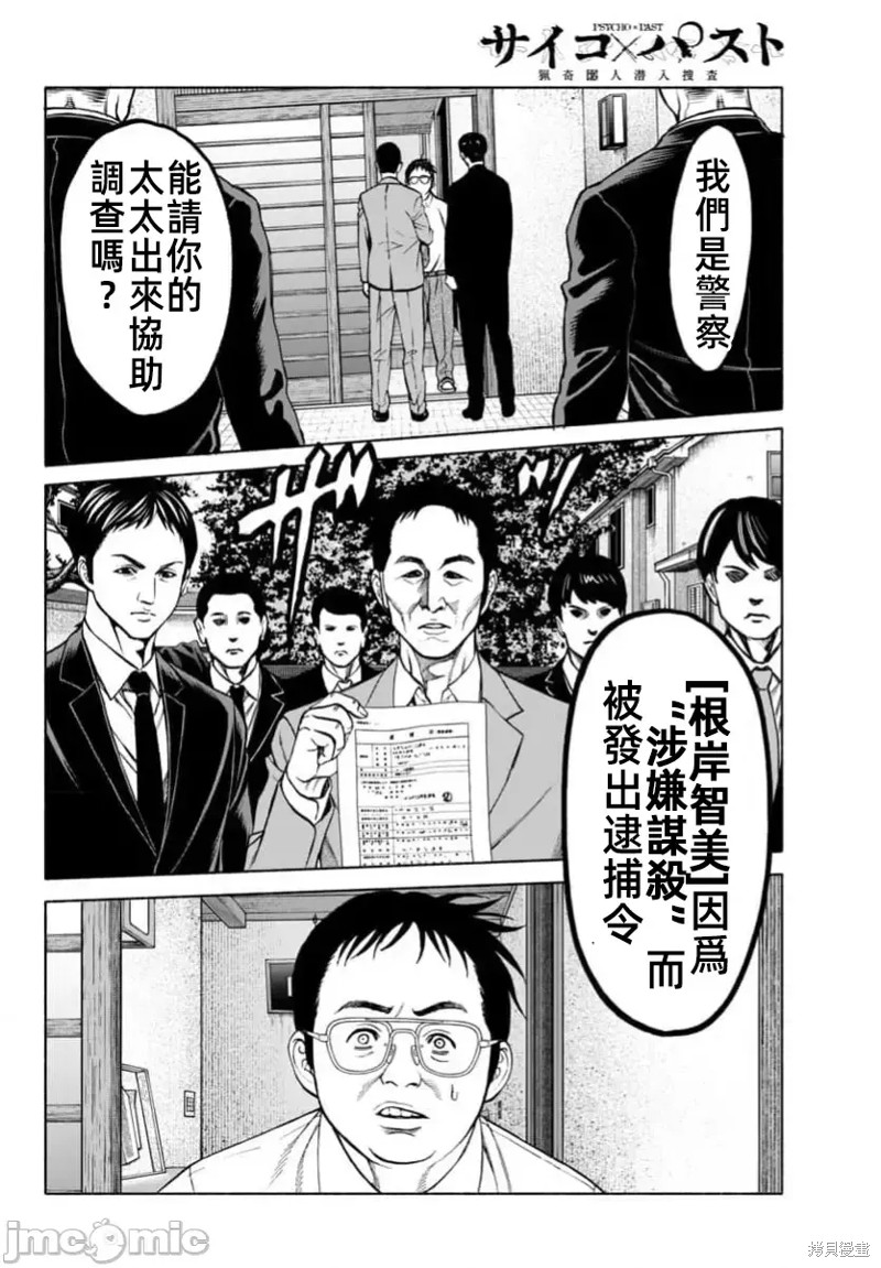 猎奇杀人第36话在线观看 - 第3张