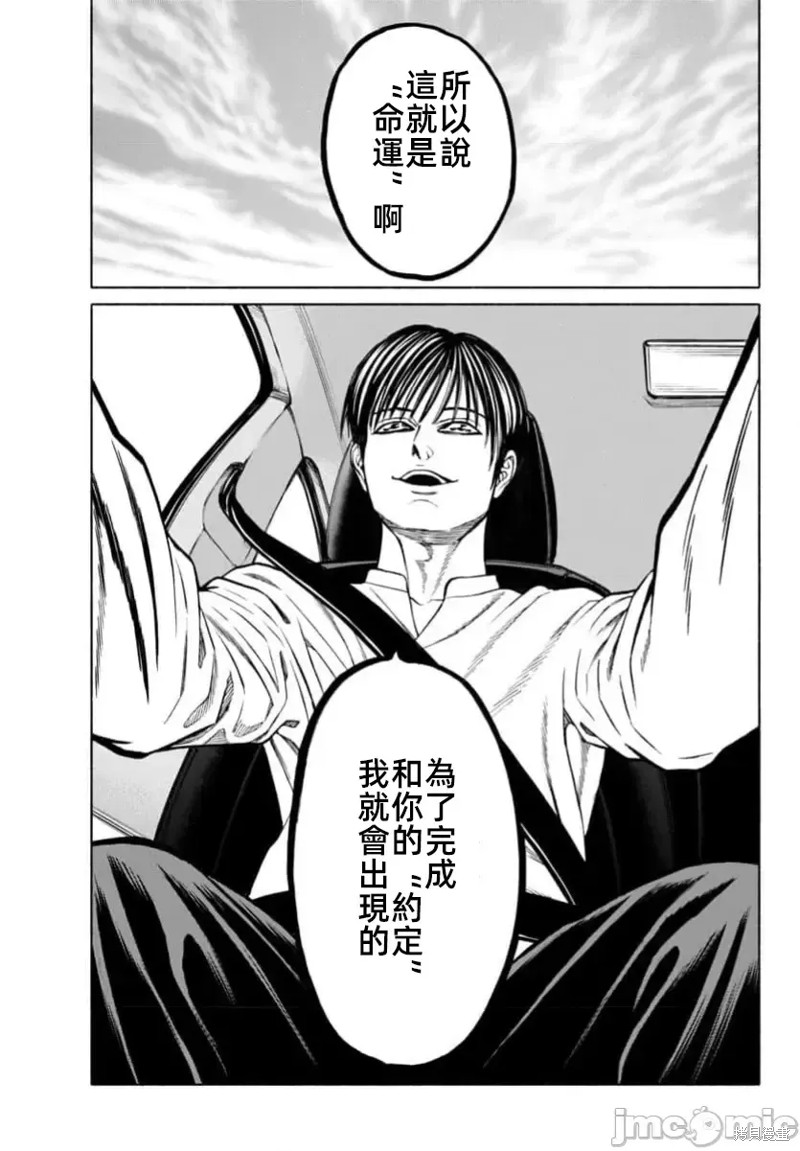 猎奇杀人第37.1话在线观看 - 第22张