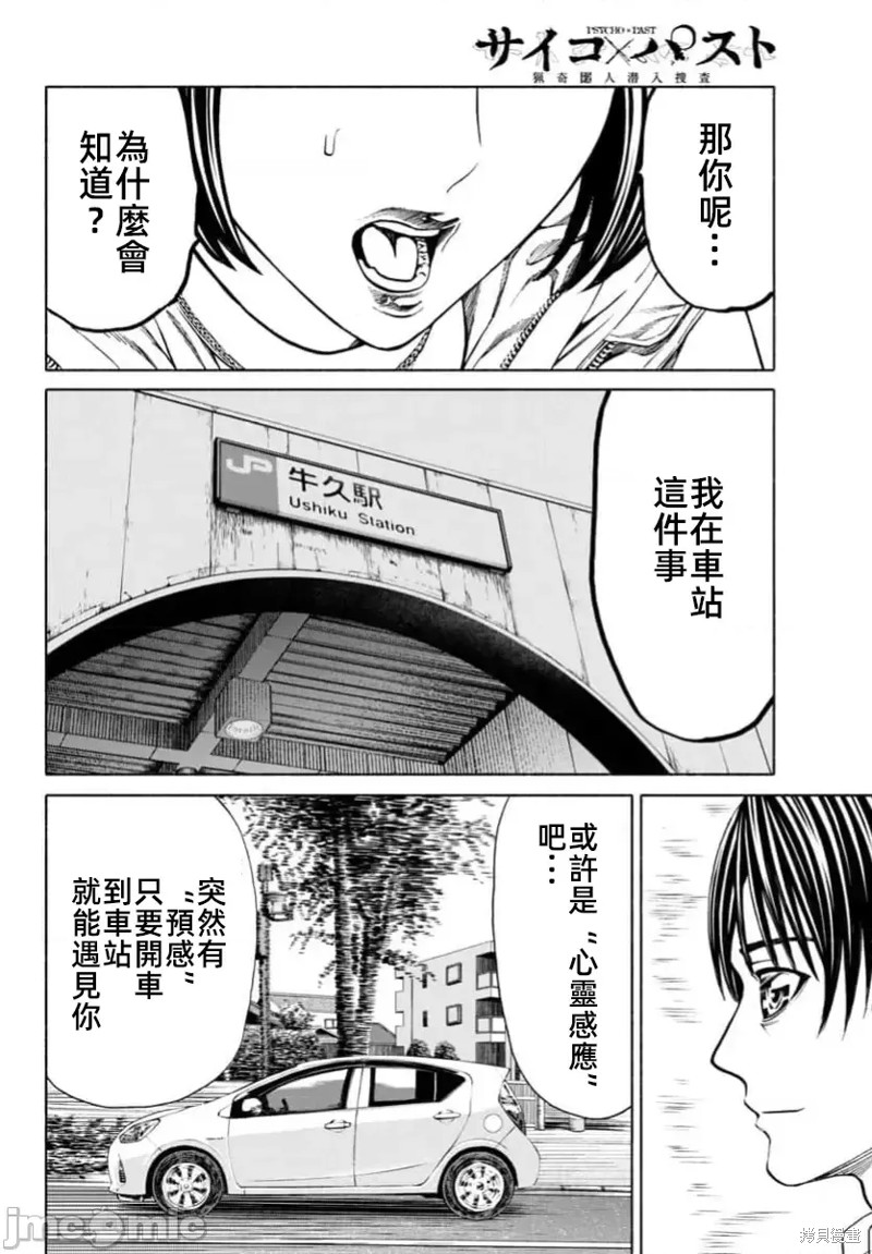 猎奇杀人第37.1话在线观看 - 第21张