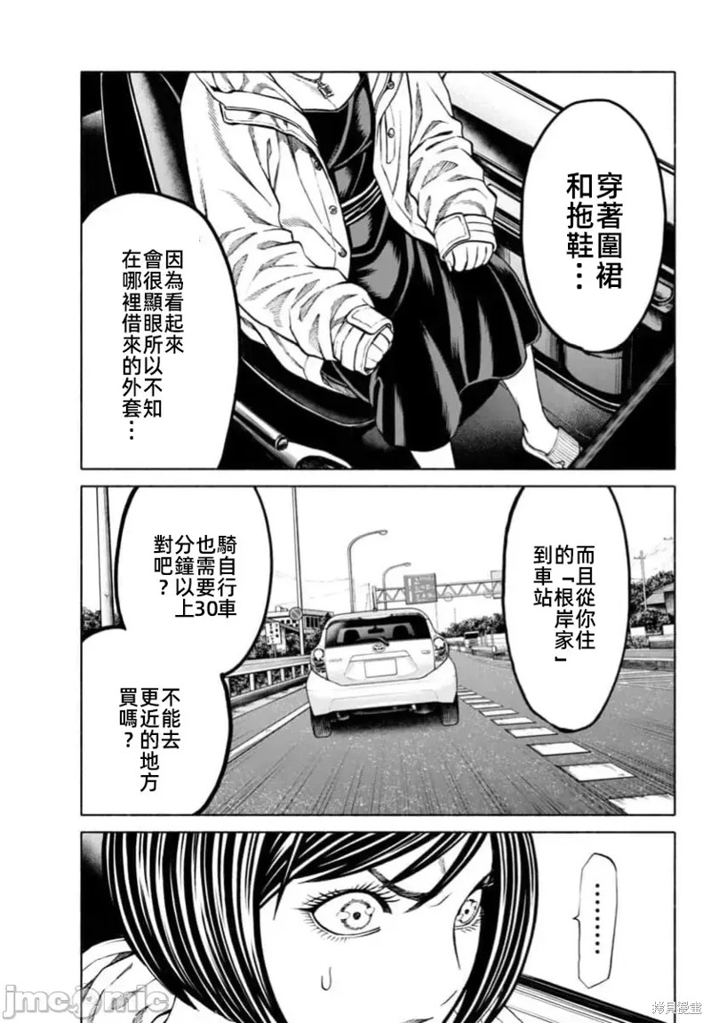 猎奇杀人第37.1话在线观看 - 第20张