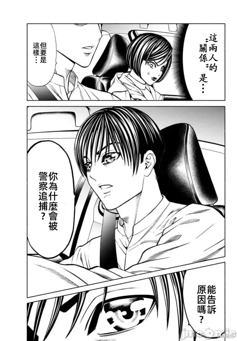 猎奇杀人第37.1话在线观看 - 第18张