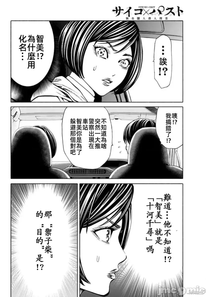 猎奇杀人第37.1话在线观看 - 第17张