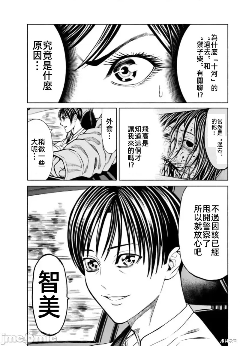 猎奇杀人第37.1话在线观看 - 第16张