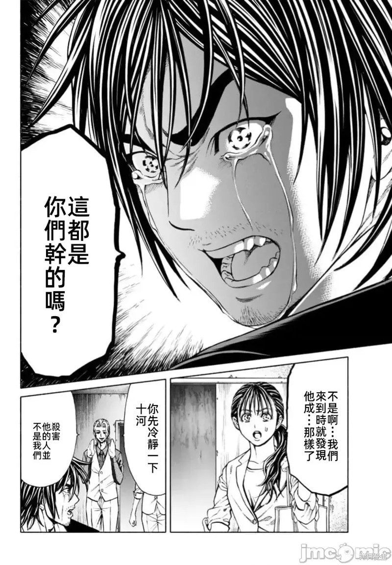 猎奇杀人第37.1话在线观看 - 第13张