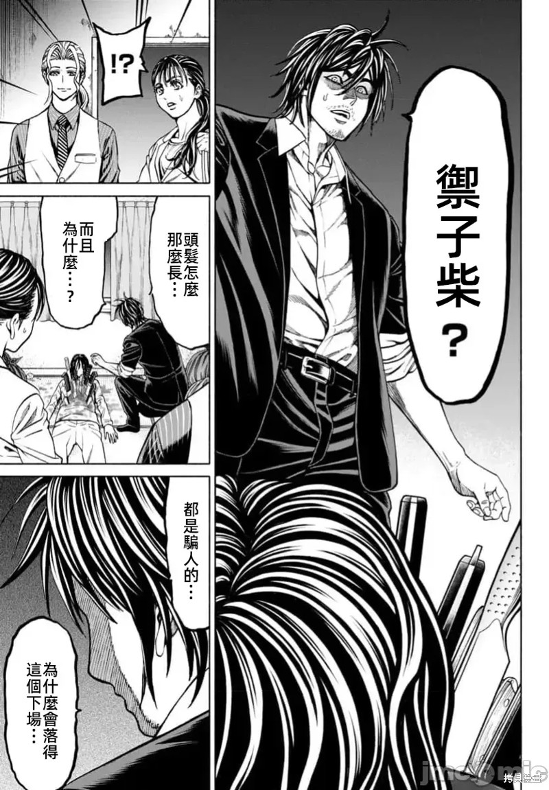 猎奇杀人第37.1话在线观看 - 第12张