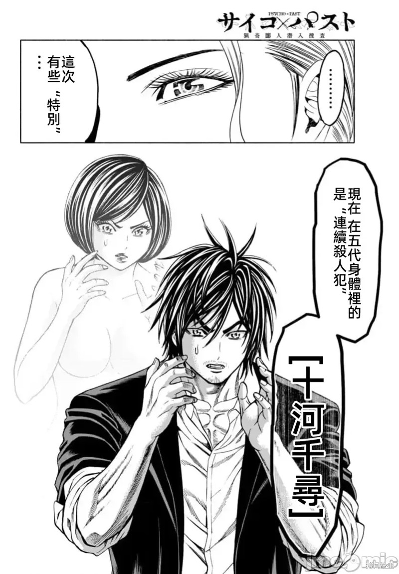 猎奇杀人第37.1话在线观看 - 第9张