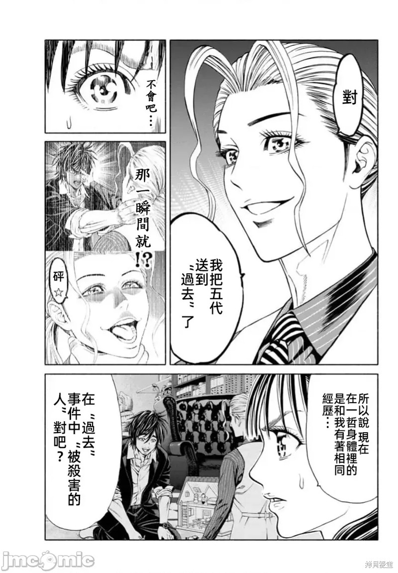 猎奇杀人第37.1话在线观看 - 第8张