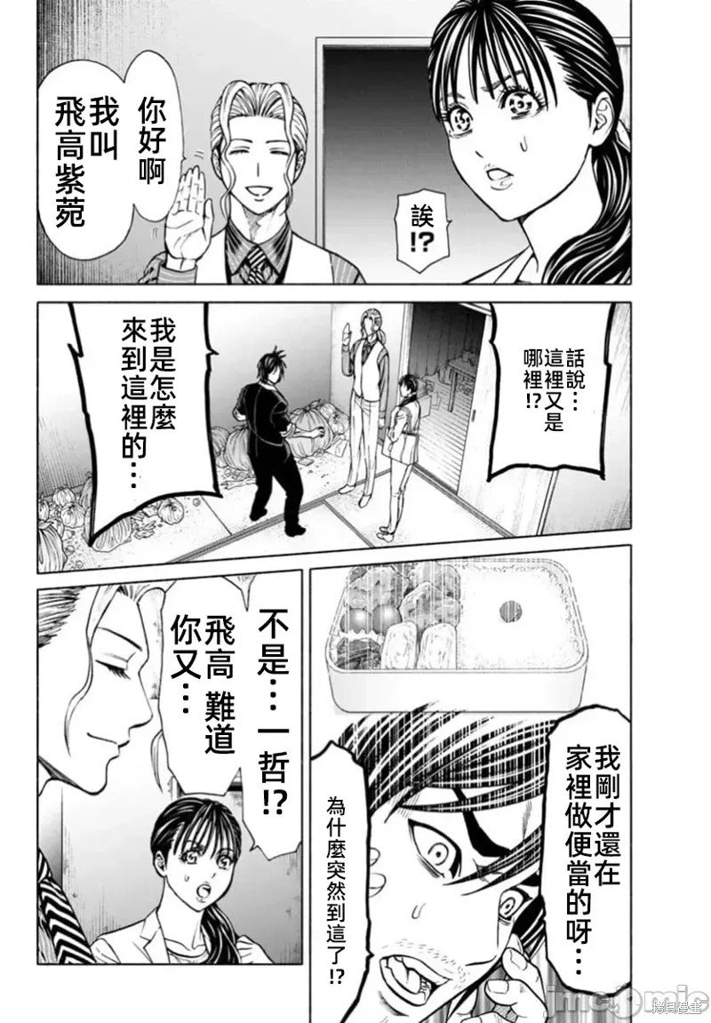 猎奇杀人第37.1话在线观看 - 第7张