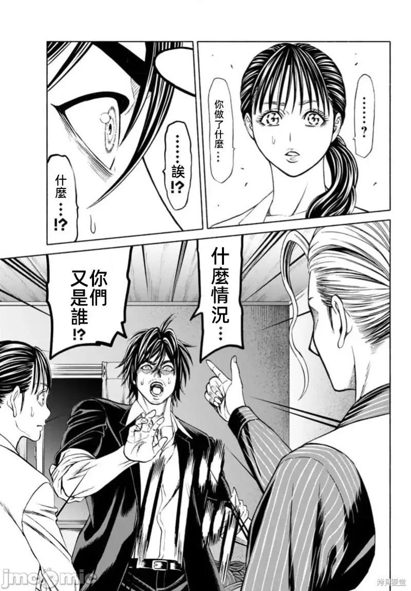 猎奇杀人第37.1话在线观看 - 第6张