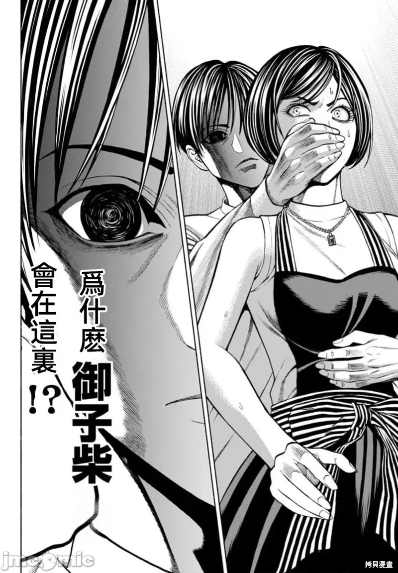 猎奇杀人第37.1话在线观看 - 第3张