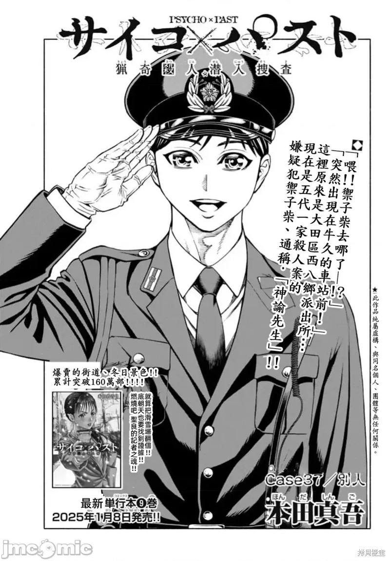 猎奇杀人第37.1话在线观看 - 第2张