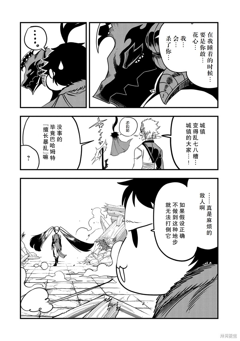 虽然刚出生就被抛弃了，可毕竟前世是大贤者，就淡定地活下去吧35话试看在线观看 - 第14张