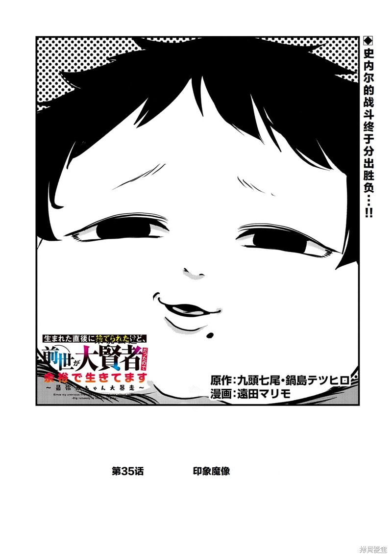 虽然刚出生就被抛弃了，可毕竟前世是大贤者，就淡定地活下去吧35话试看在线观看 - 第1张